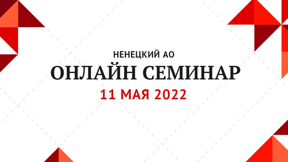Проведение государственного и муниципального контроля по № 248-ФЗ для Ненецкого АО